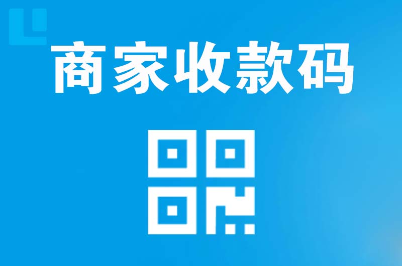 西吉拉卡拉商家收款码